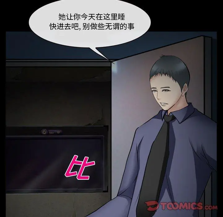 委托人 第38话 第138页