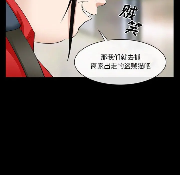 委托人 第38话 第91页