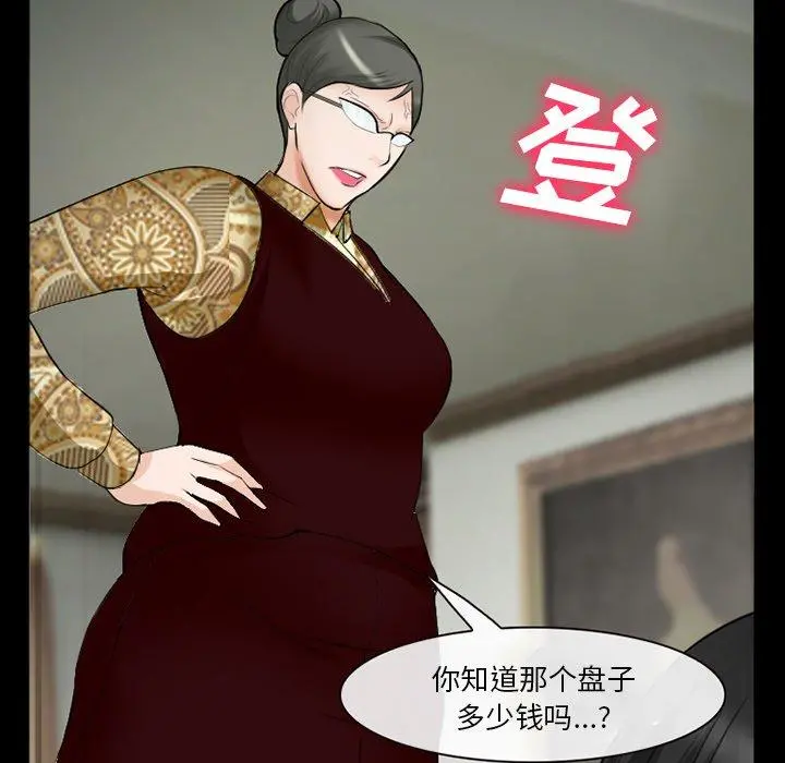委托人 第38话 第26页