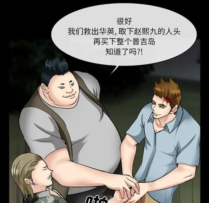 委托人 第38话 第115页
