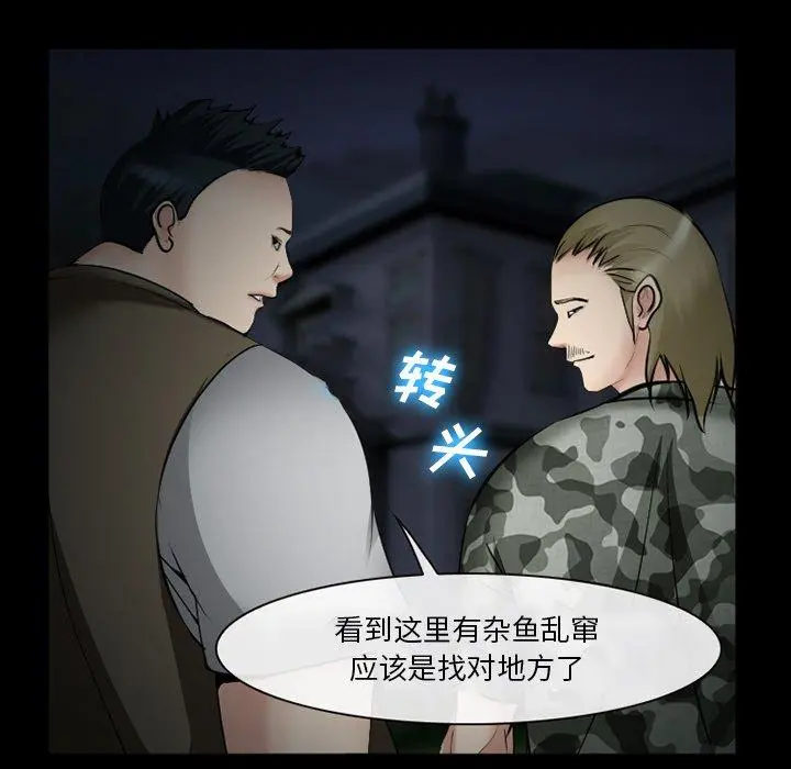 委托人 第38话 第61页