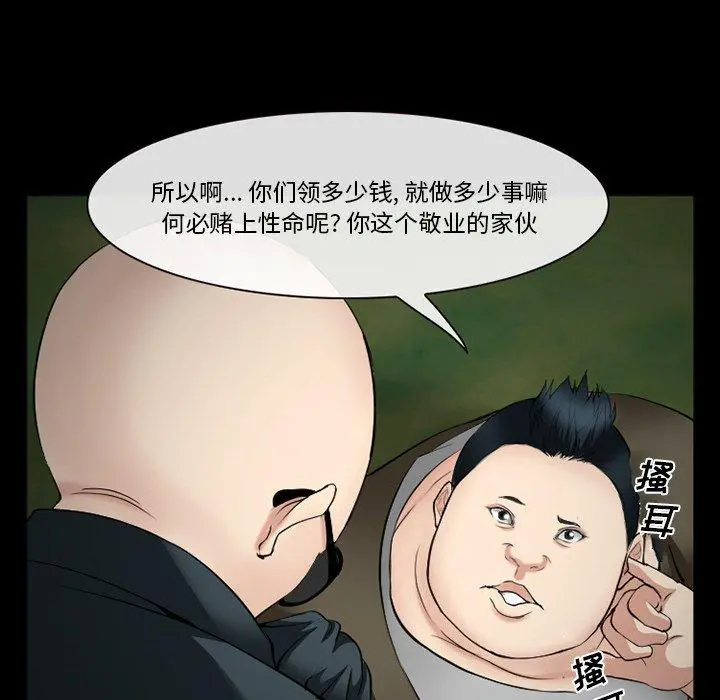 委托人 第38话 第95页