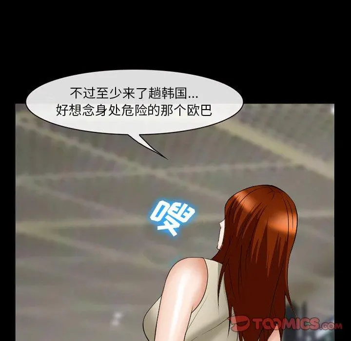 委托人 第38话 第84页