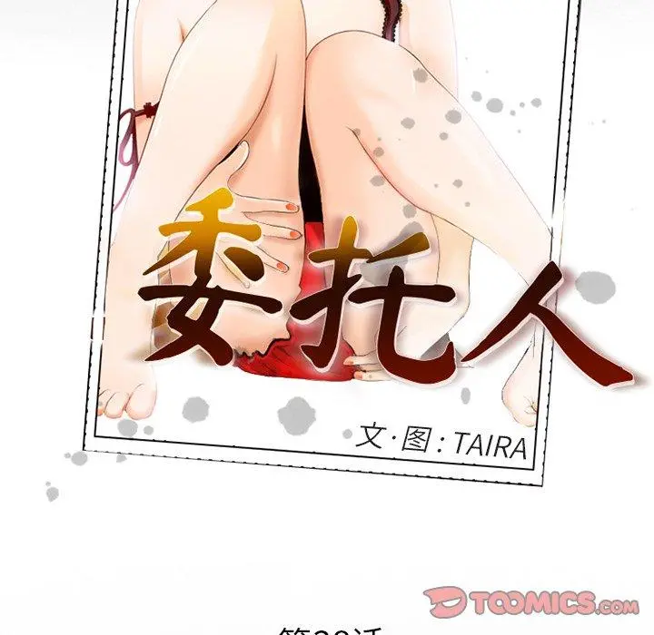 委托人 第38话 第39页