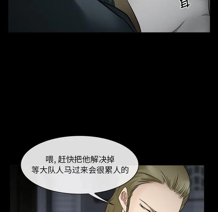 委托人 第38话 第96页