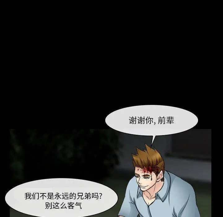 委托人 第38话 第113页