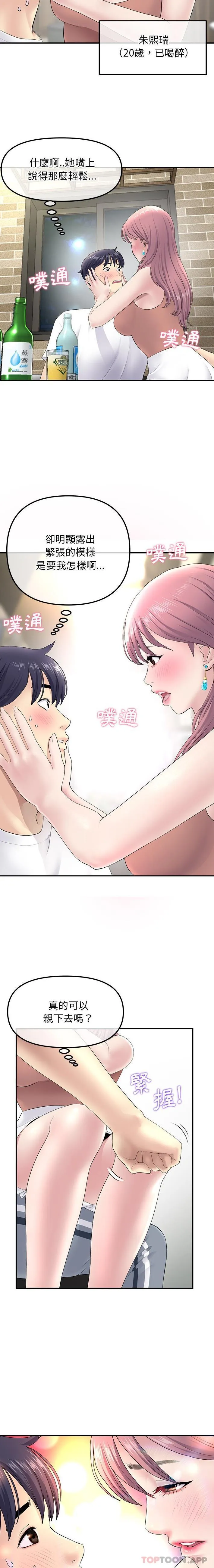 与初恋的危险重逢 第3话 第6页
