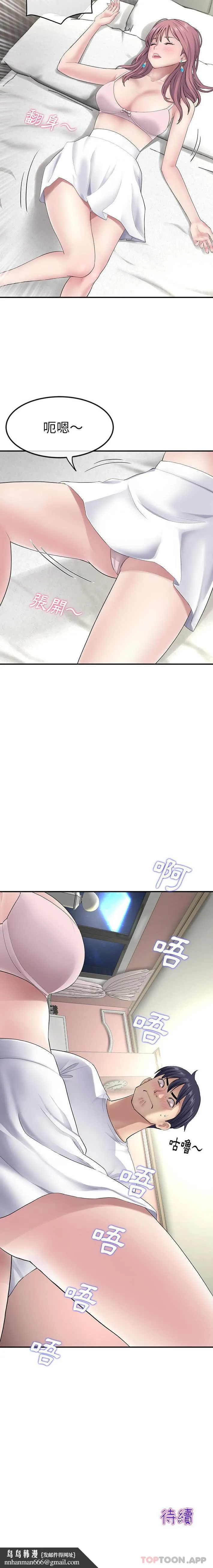 与初恋的危险重逢 第3话 第21页