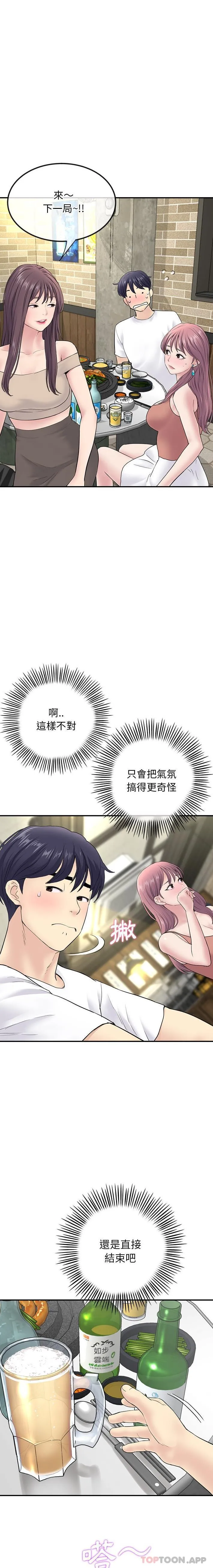 与初恋的危险重逢 第3话 第2页