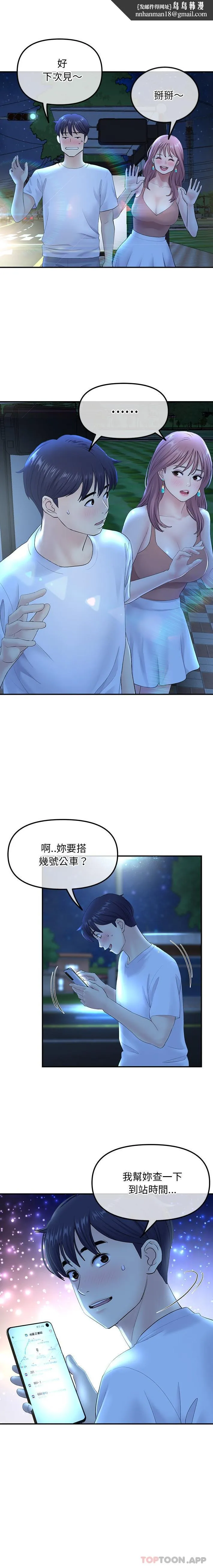 与初恋的危险重逢 第3话 第11页