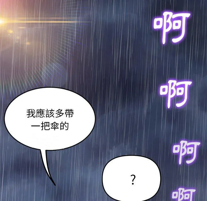 与初恋的危险重逢 第6话 第169页