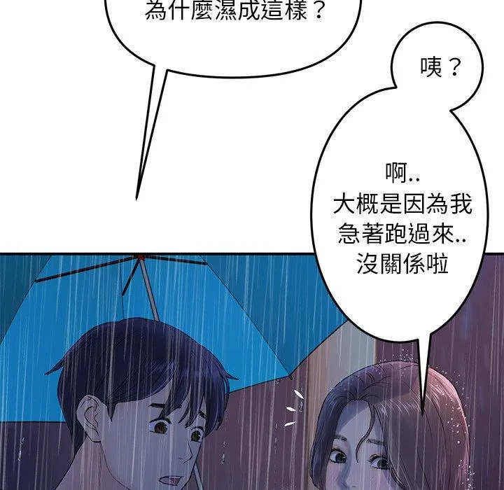 与初恋的危险重逢 第6话 第157页
