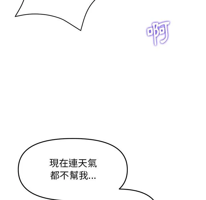 与初恋的危险重逢 第6话 第145页