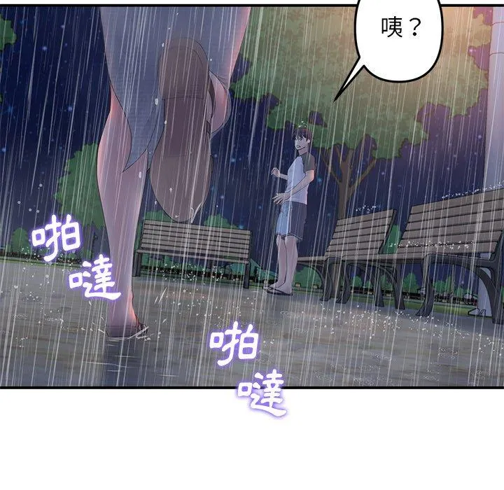 与初恋的危险重逢 第6话 第149页