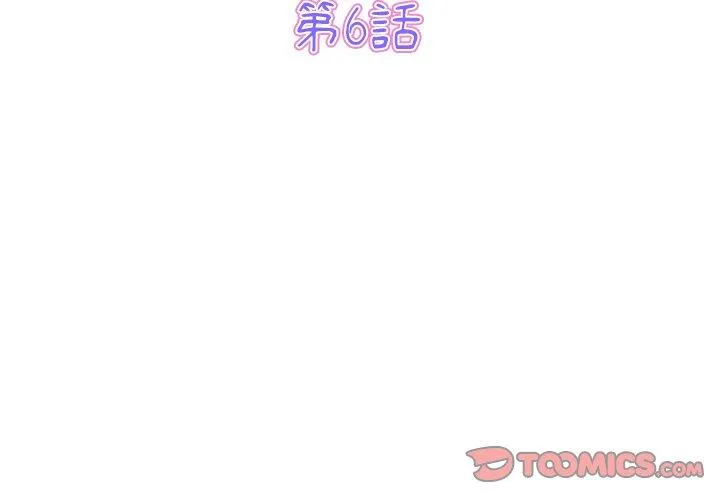 与初恋的危险重逢 第6话 第3页
