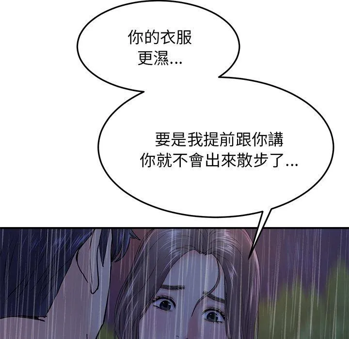 与初恋的危险重逢 第6话 第160页