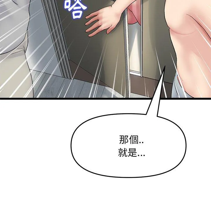 与初恋的危险重逢 第14话 第17页