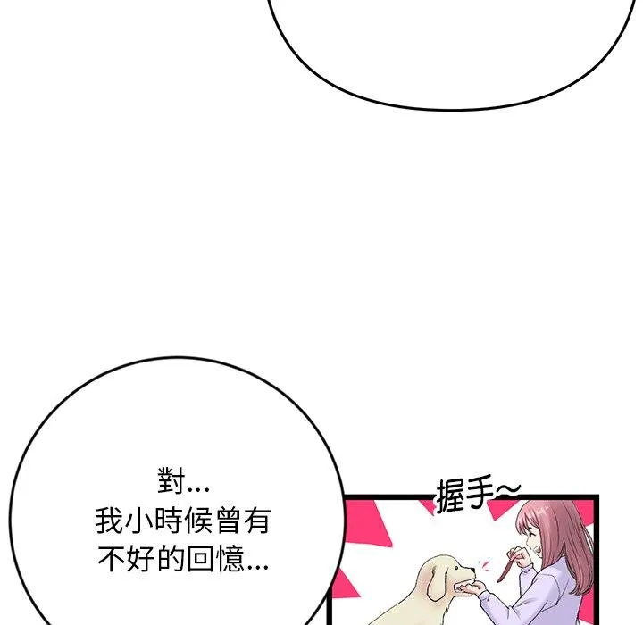 与初恋的危险重逢 第14话 第172页