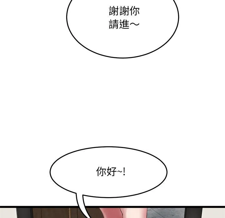与初恋的危险重逢 第14话 第156页