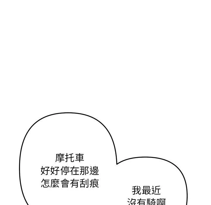 与初恋的危险重逢 第14话 第25页