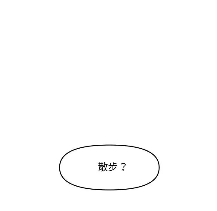 与初恋的危险重逢 第14话 第149页