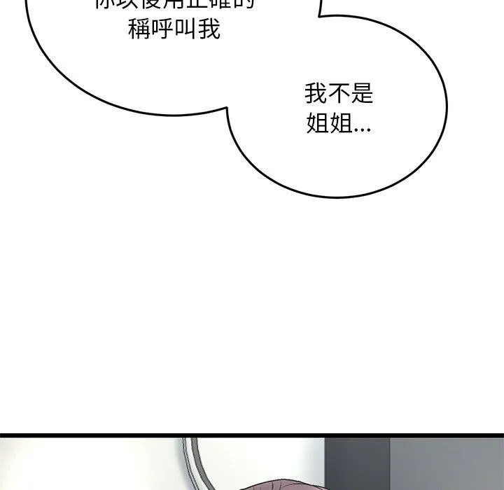 与初恋的危险重逢 第14话 第107页