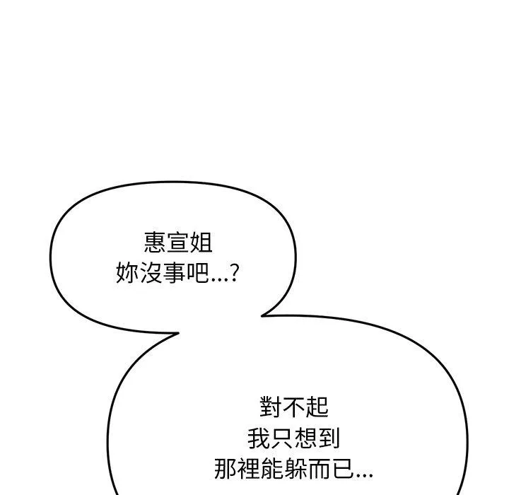 与初恋的危险重逢 第14话 第67页