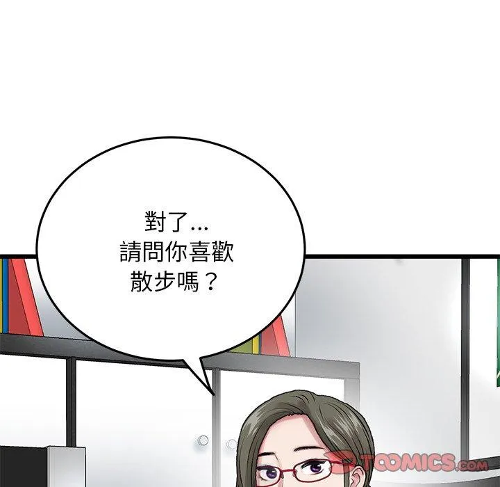与初恋的危险重逢 第14话 第147页