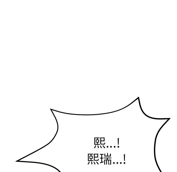 与初恋的危险重逢 第14话 第197页
