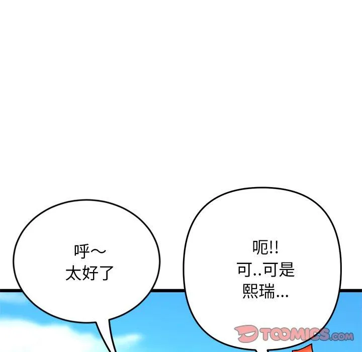 与初恋的危险重逢 第15话 第20页