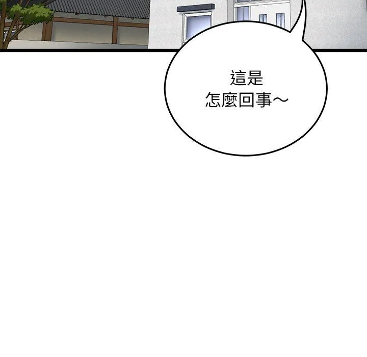 与初恋的危险重逢 第15话 第43页