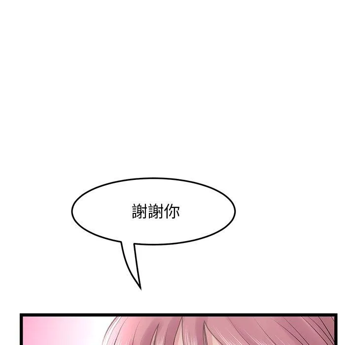 与初恋的危险重逢 第15话 第58页