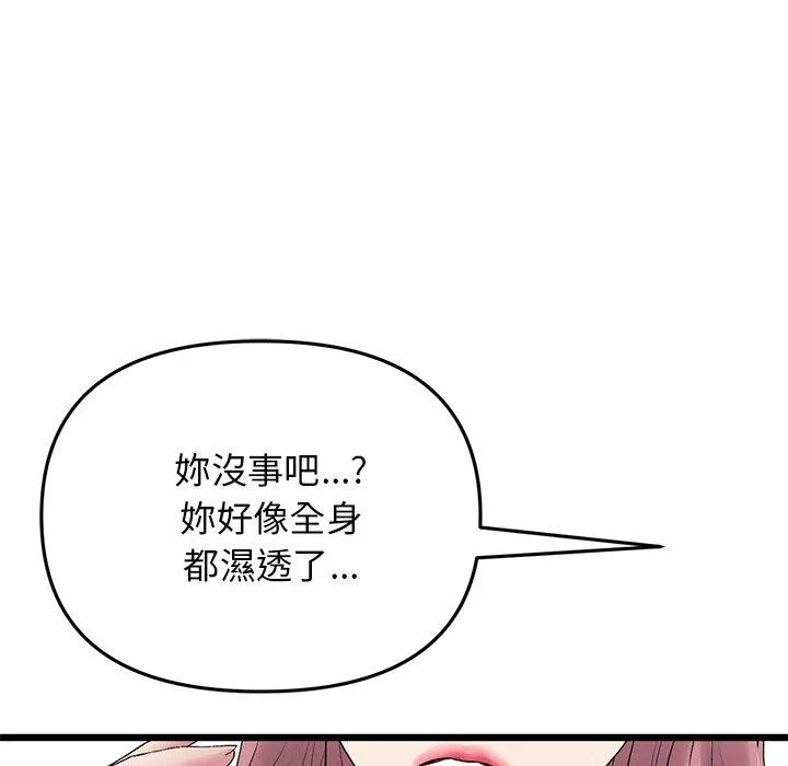 与初恋的危险重逢 第15话 第23页