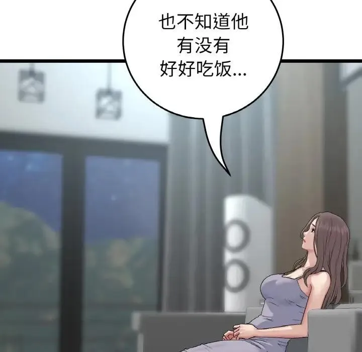 与初恋的危险重逢 第56話 第14页