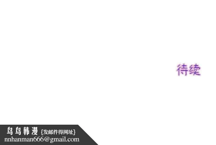 与初恋的危险重逢 第56話 第192页