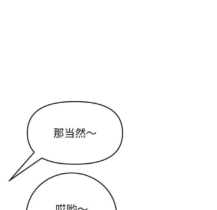 与初恋的危险重逢 第56話 第117页