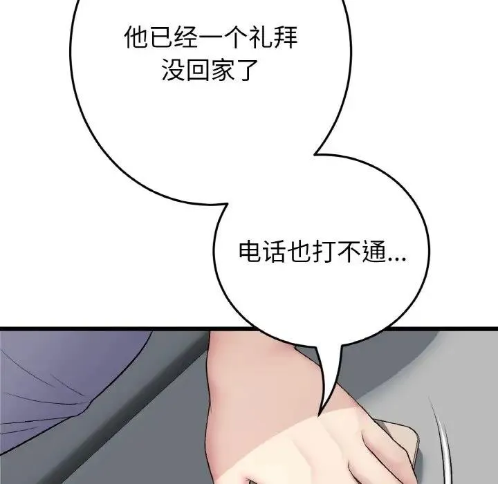 与初恋的危险重逢 第56話 第11页