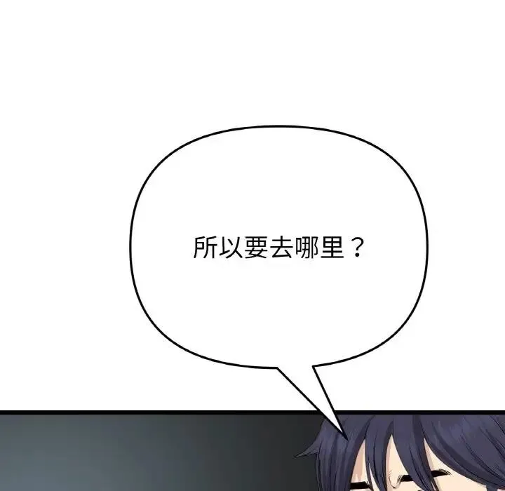 与初恋的危险重逢 第56話 第103页