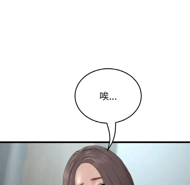 与初恋的危险重逢 第56話 第8页