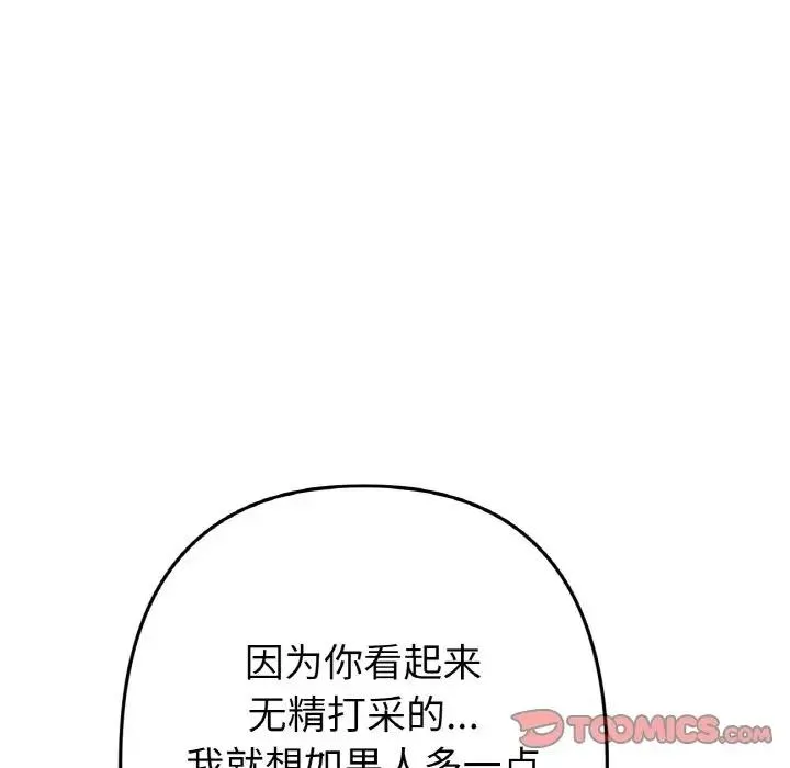 与初恋的危险重逢 第56話 第84页