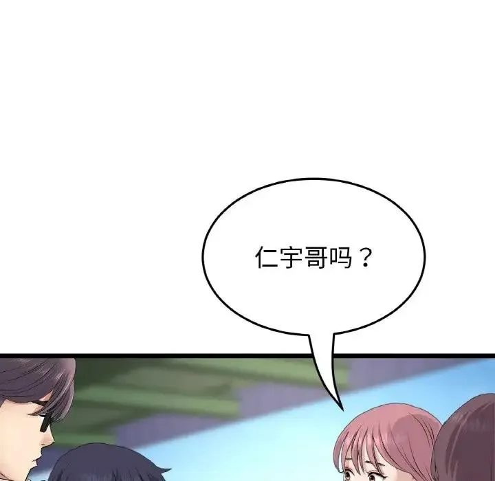 与初恋的危险重逢 第56話 第82页