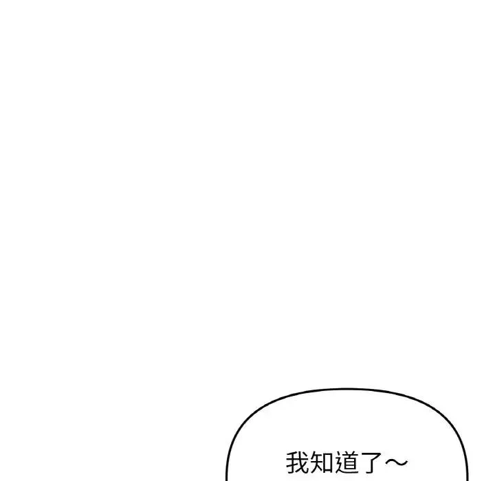 与初恋的危险重逢 第56話 第50页