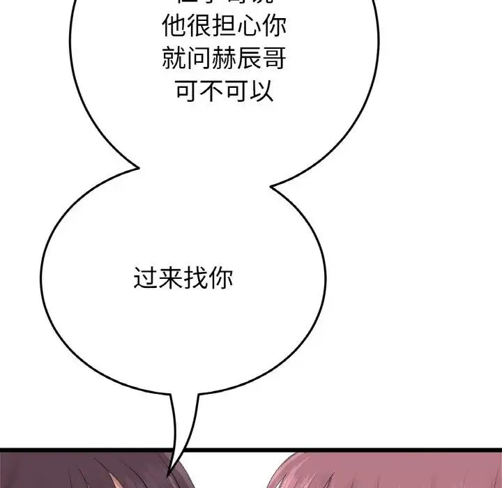 与初恋的危险重逢 第56話 第79页