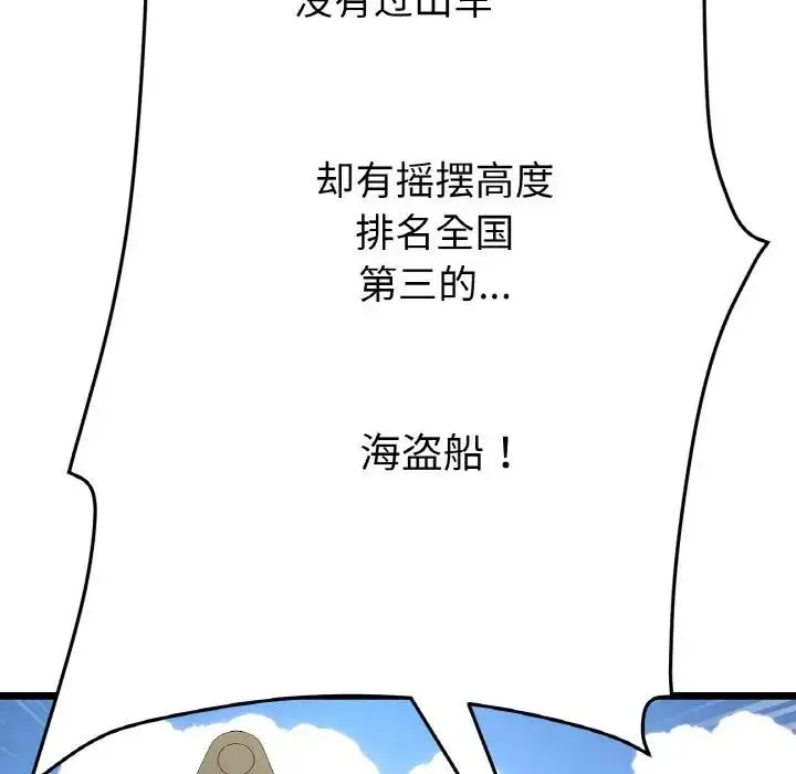 与初恋的危险重逢 第56話 第146页