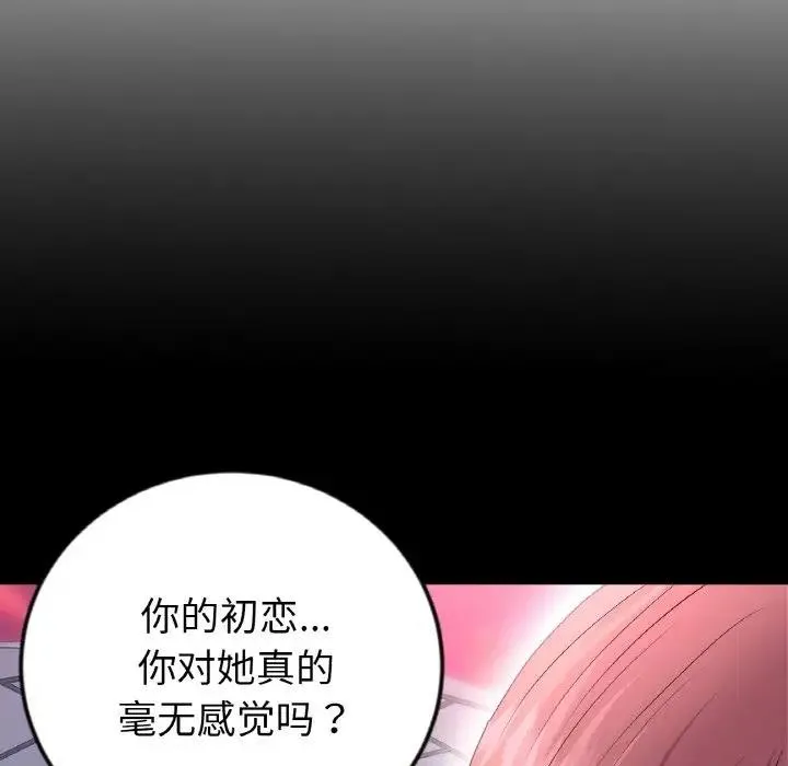 与初恋的危险重逢 第56話 第37页