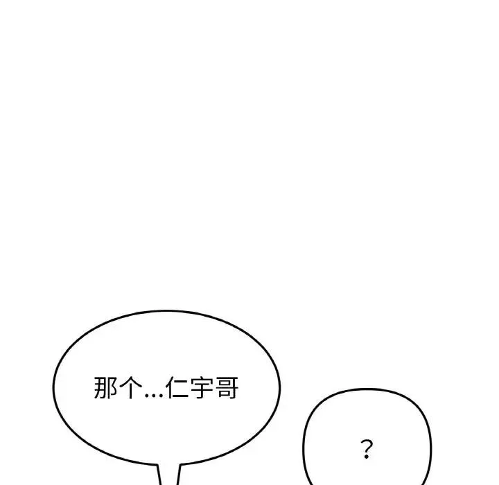 与初恋的危险重逢 第56話 第154页