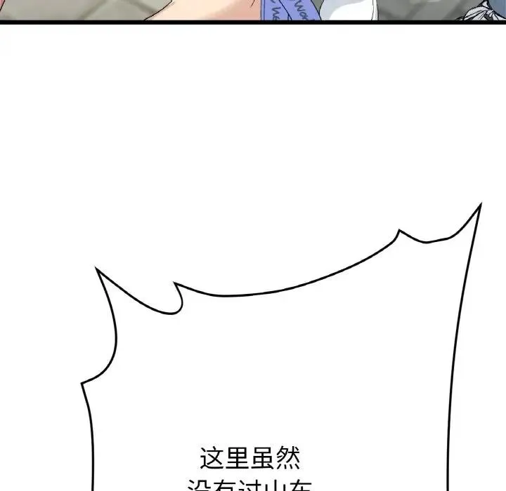 与初恋的危险重逢 第56話 第145页