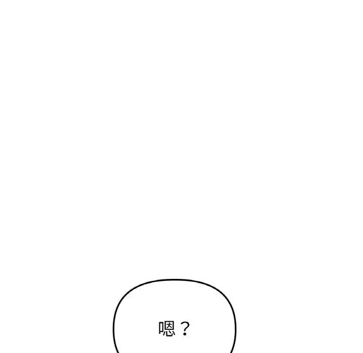 与初恋的危险重逢 第56話 第42页