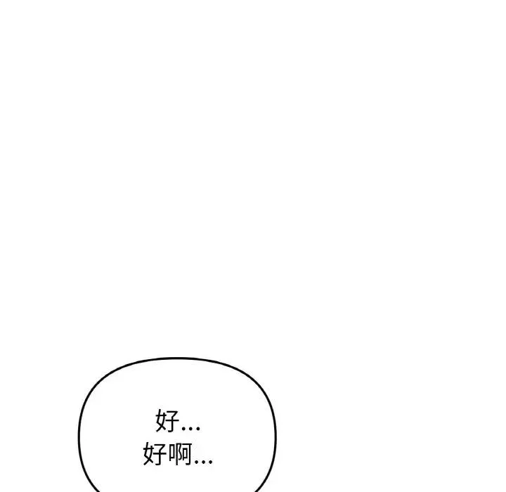 与初恋的危险重逢 第56話 第174页