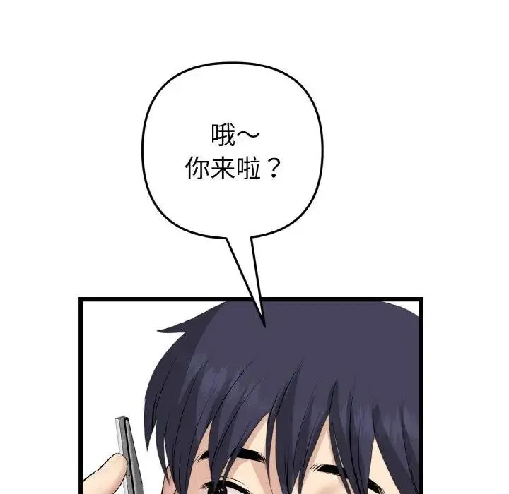 与初恋的危险重逢 第56話 第48页